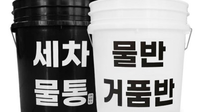 18L 가드물통 세차버킷 후기: 꿀팁과 함께 득템하세요!