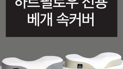 꿀잠 보장! new블랙라벨 기절베개 호텔식 후기😴 (특가 정보有)