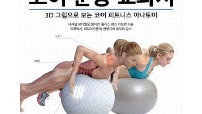 💥 코어운동교과서 솔직 후기! 효과 200% 높이는 꿀팁 대방출 🍯
